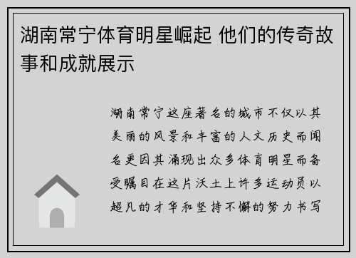 湖南常宁体育明星崛起 他们的传奇故事和成就展示