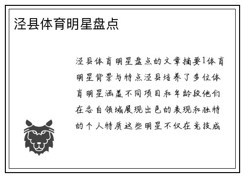 泾县体育明星盘点
