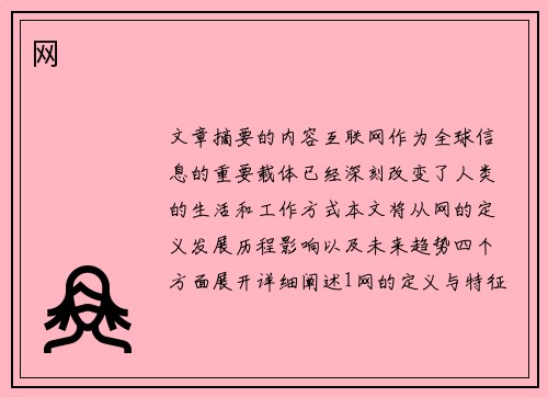 网
