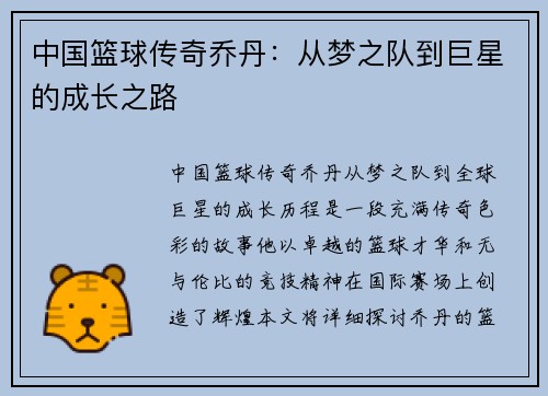 中国篮球传奇乔丹：从梦之队到巨星的成长之路