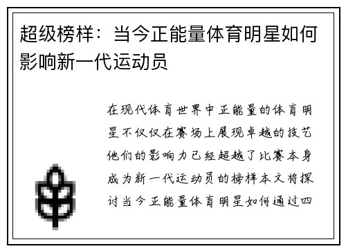 超级榜样：当今正能量体育明星如何影响新一代运动员
