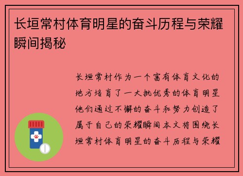 长垣常村体育明星的奋斗历程与荣耀瞬间揭秘