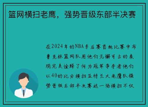 篮网横扫老鹰，强势晋级东部半决赛