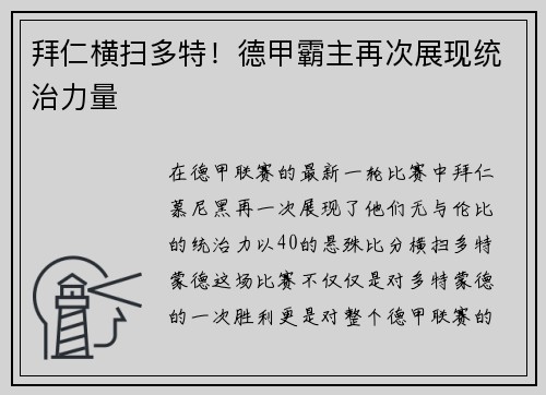 拜仁横扫多特！德甲霸主再次展现统治力量