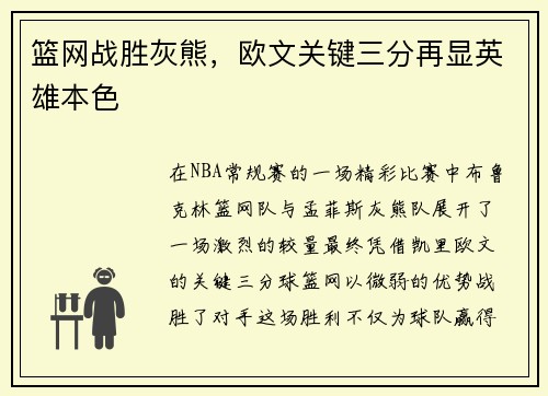 篮网战胜灰熊，欧文关键三分再显英雄本色